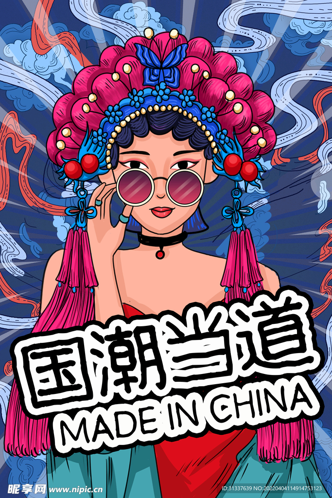国潮