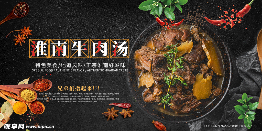 淮南牛肉汤