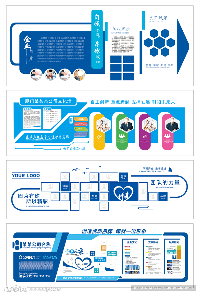 企业文化墙