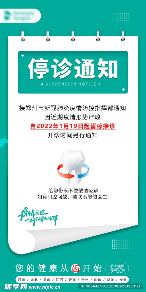 停诊通知海报