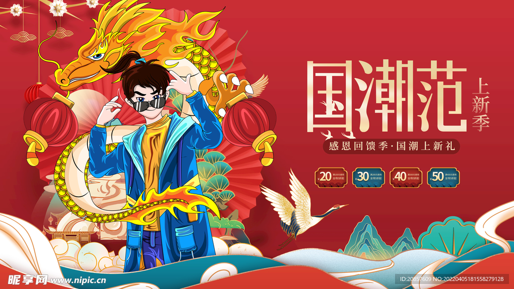 国潮