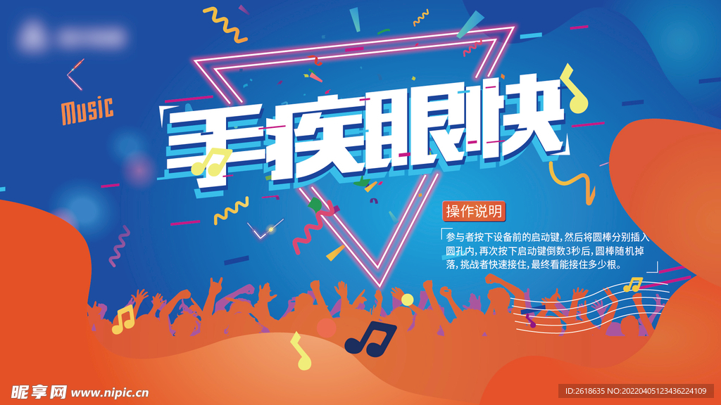 眼疾手快互动背景