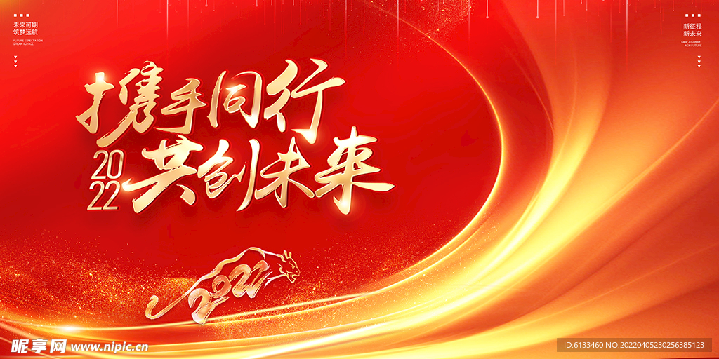 携手同行共创未来