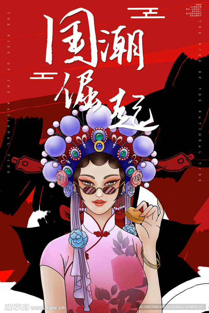国潮