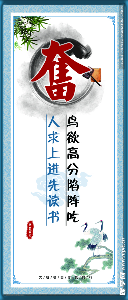 学校展板 