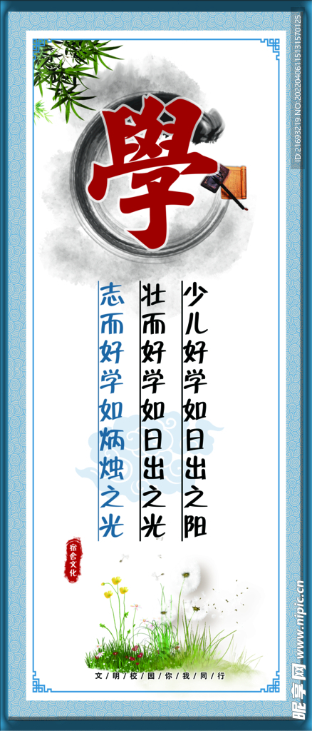 学校展板 