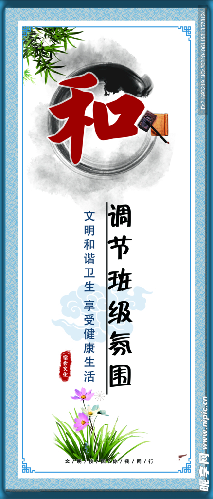 学校展板 
