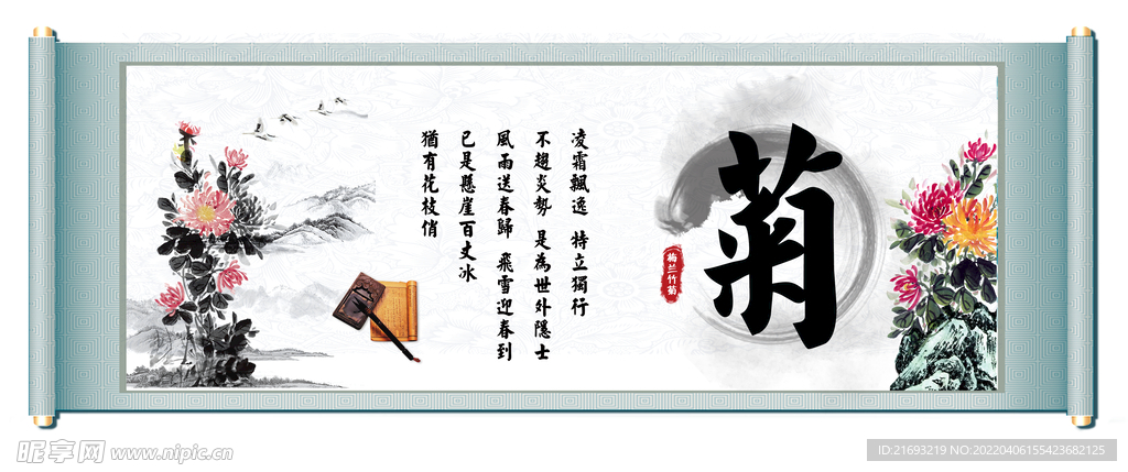 菊花挂画