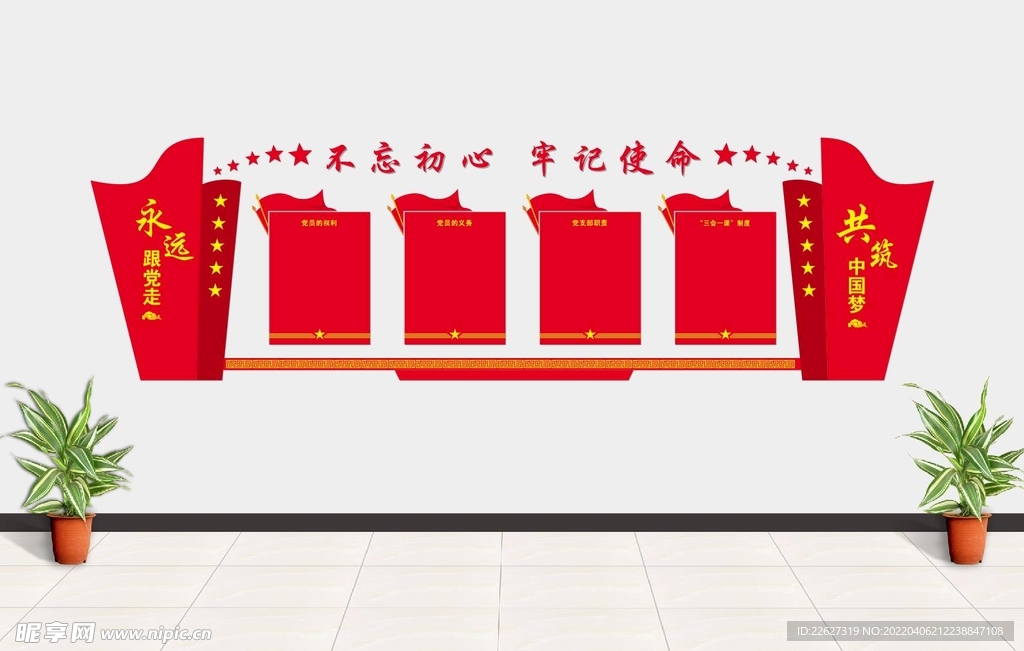党建形象墙