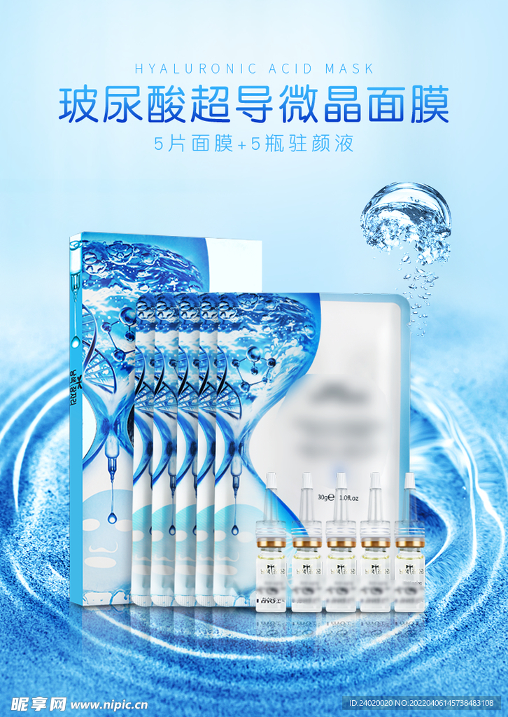 玻璃酸面膜