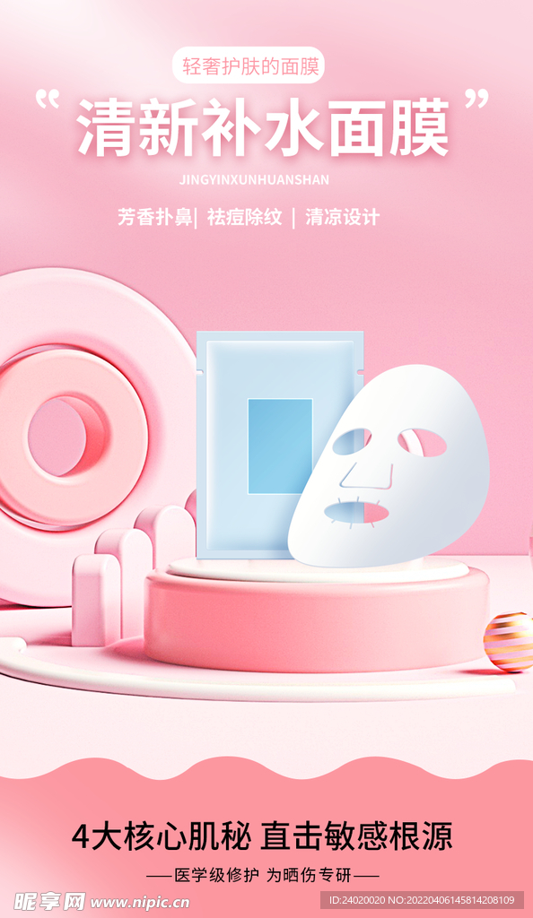 清新补水面膜