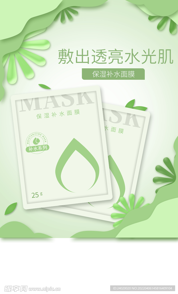 补水面膜小清新