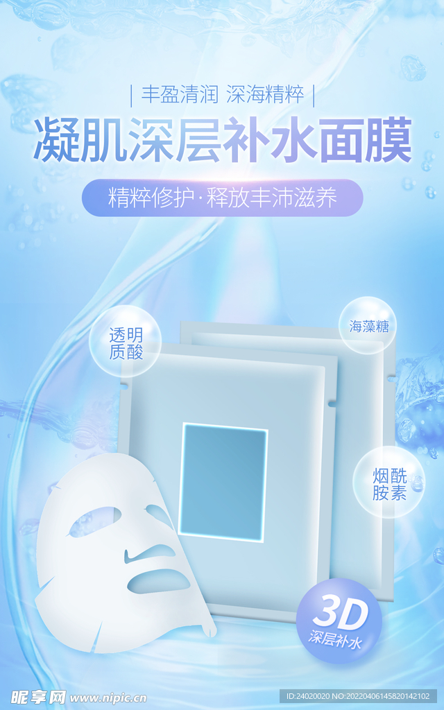 深层补水面膜