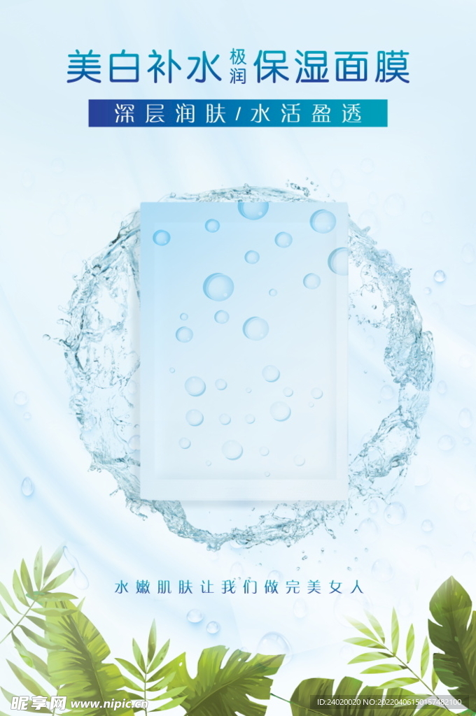 美白补水保湿面膜