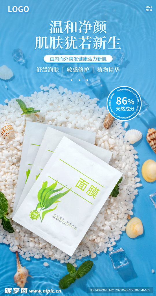 美白补水面膜