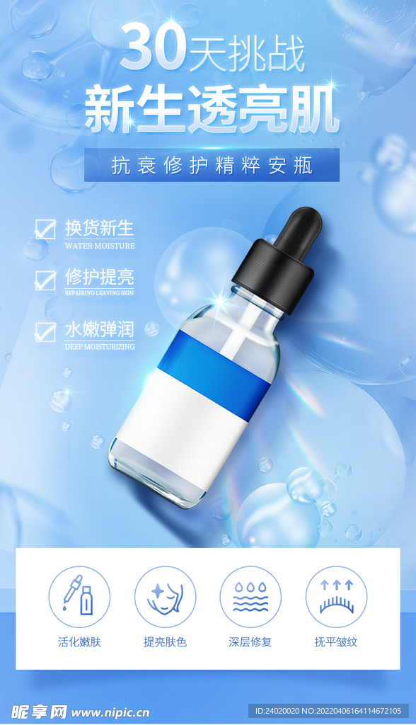 抗衰修复精华