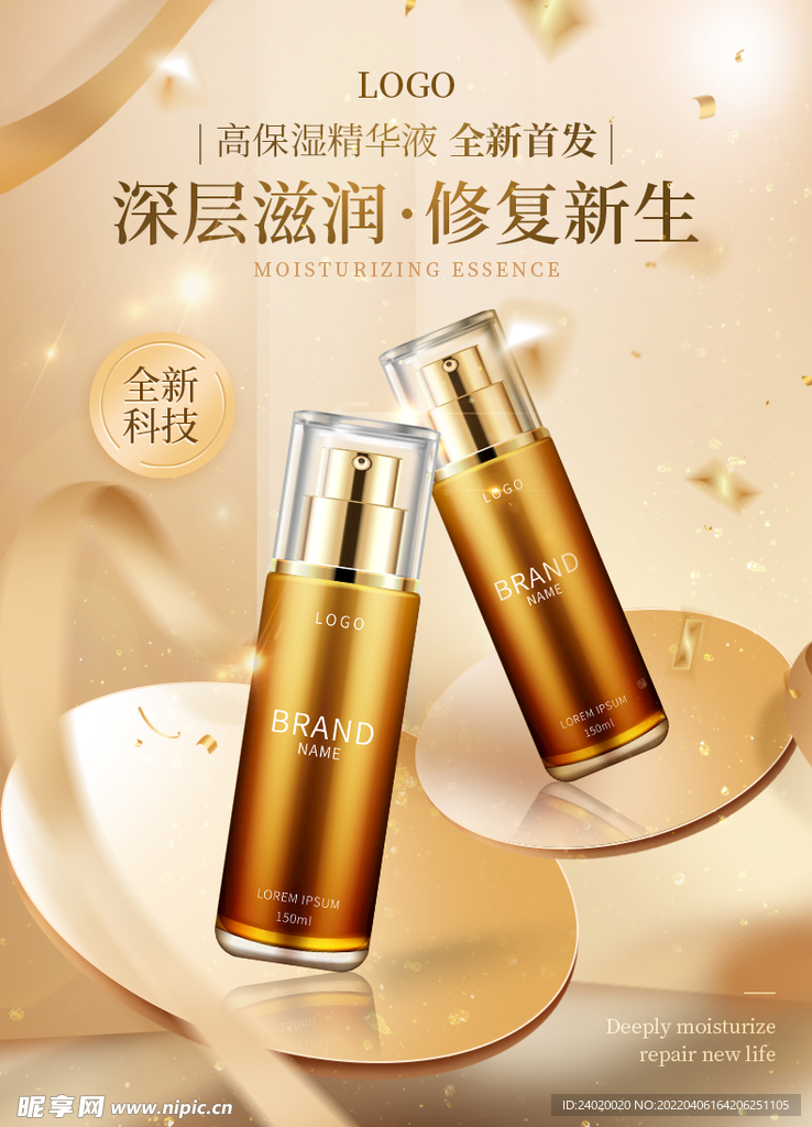 修复补水精华