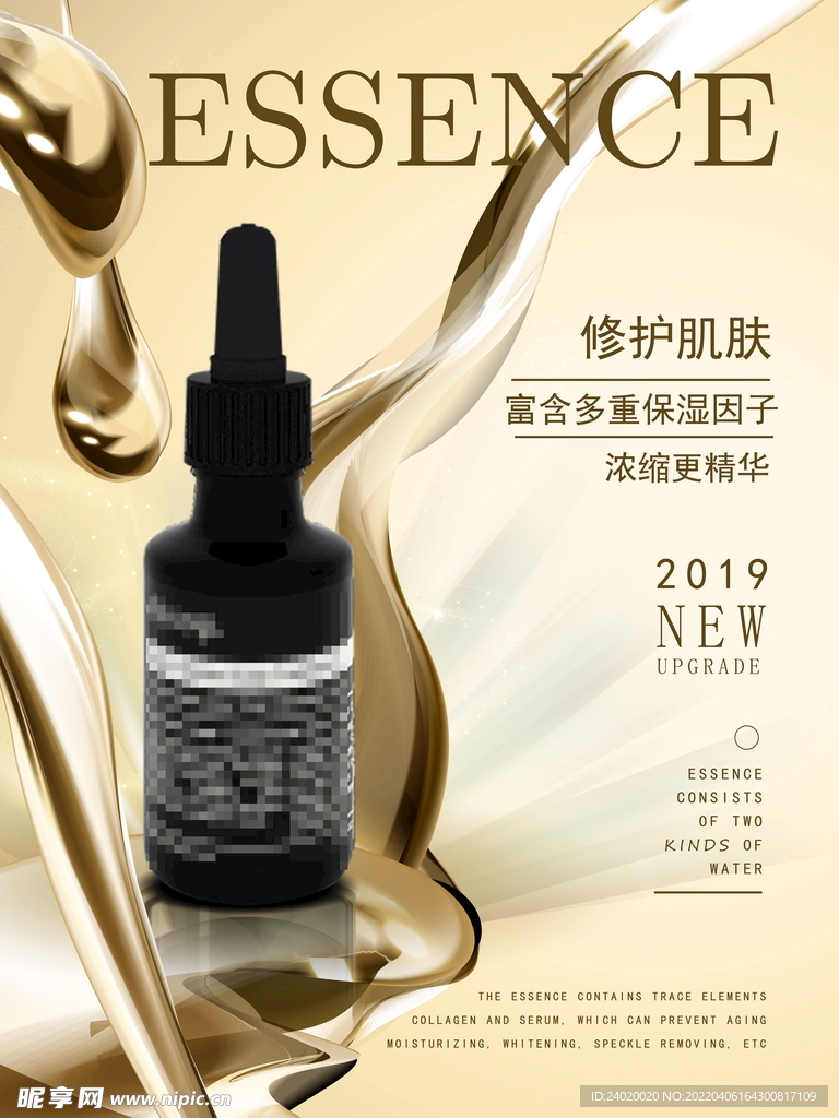金色小黑瓶精华