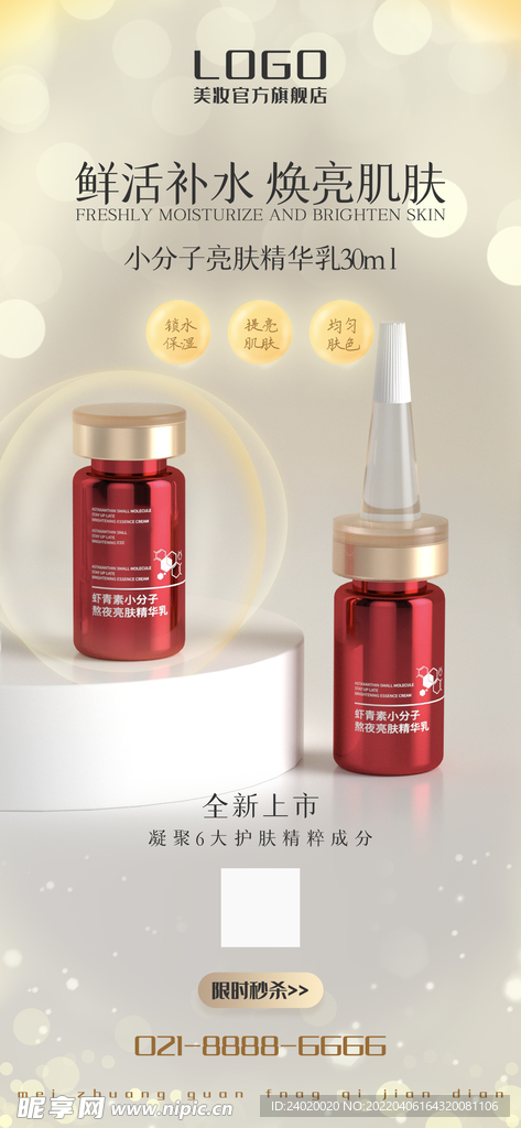 补水精华