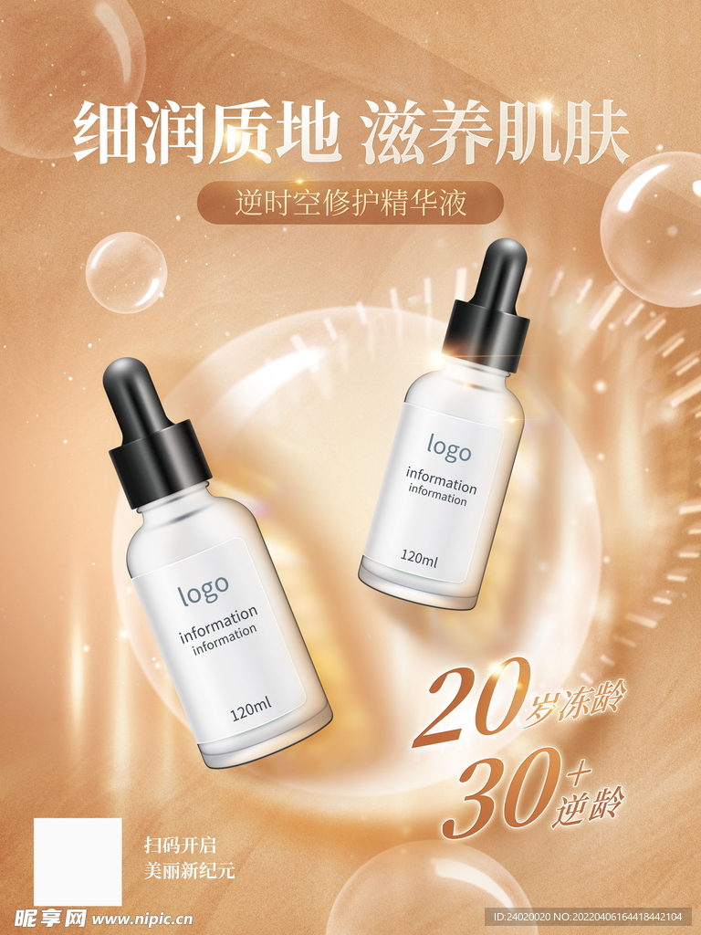 抗衰精华