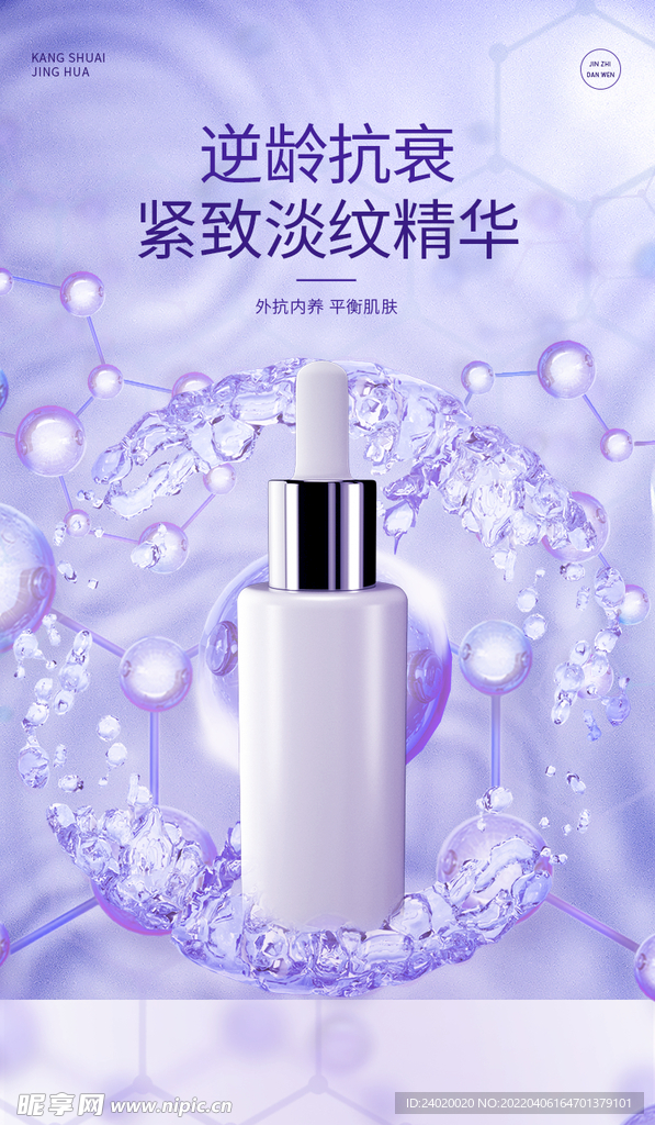 抗衰精华