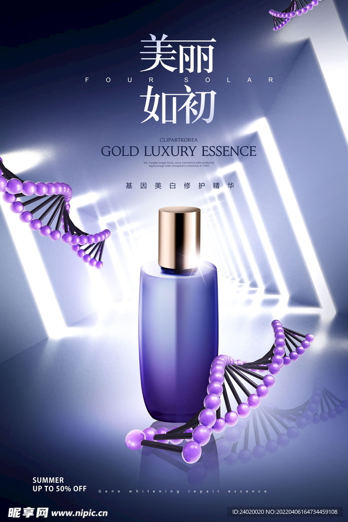 美白修复精华