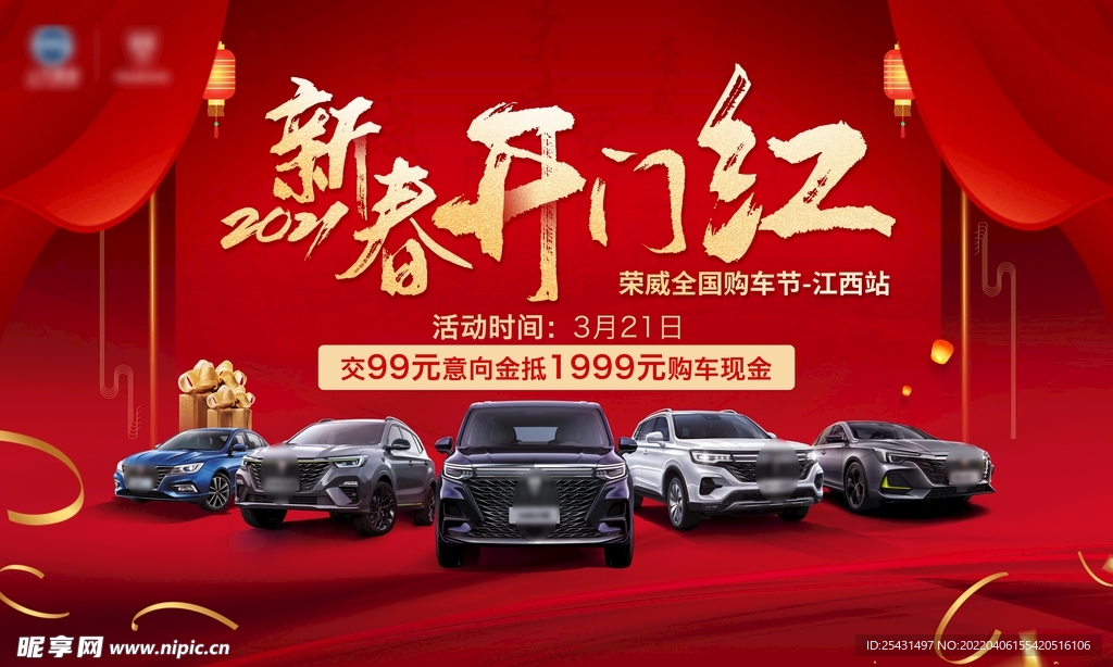 开门红汽车团购会