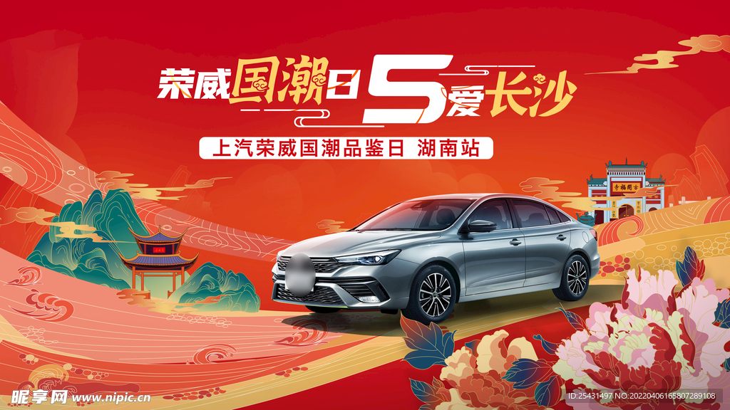 国潮汽车上市kv