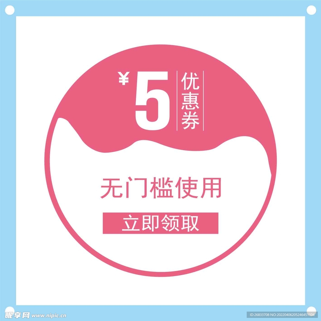 5元优惠券图片素材