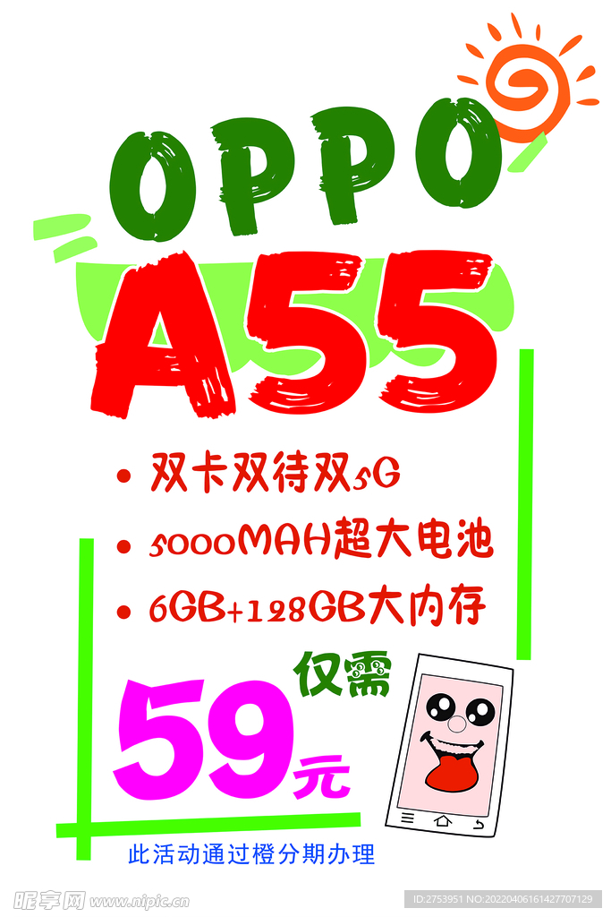 POP海报OPPO