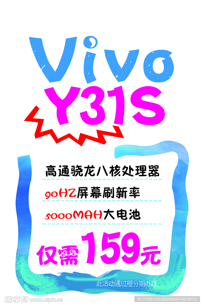 POP海报VIVO