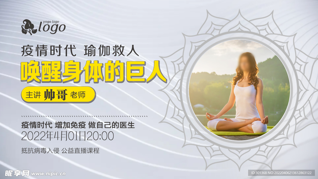 瑜伽课程海报