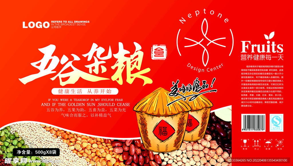 五谷杂粮包装 