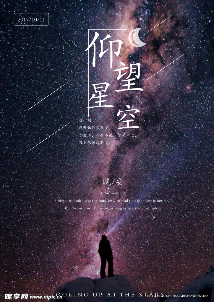 创意星空合成海报图片 
