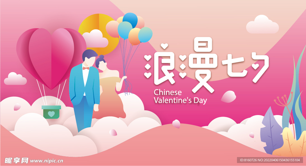 七夕节矢量商业插画主视觉展板