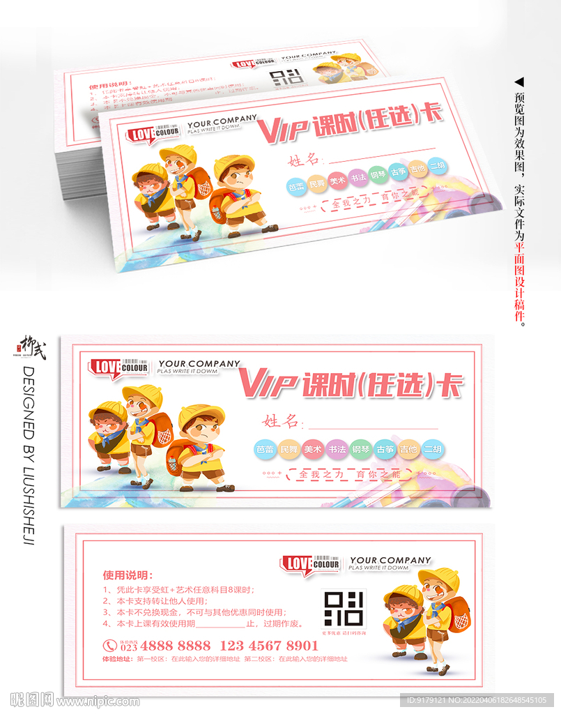 艺术培训VIP课时券免费体验券