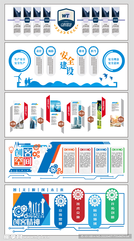企业文化墙