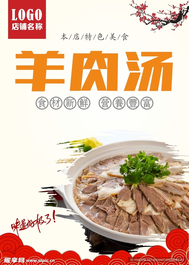 羊肉汤 