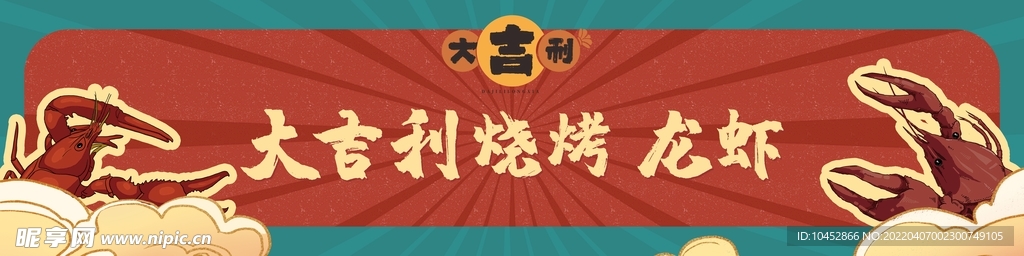 小龙虾