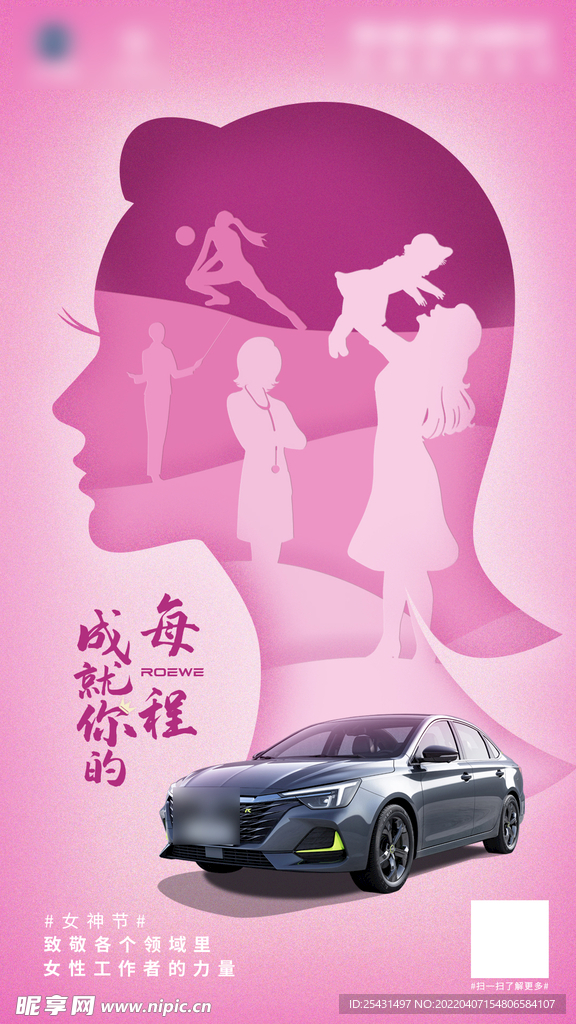 女神节汽车海报