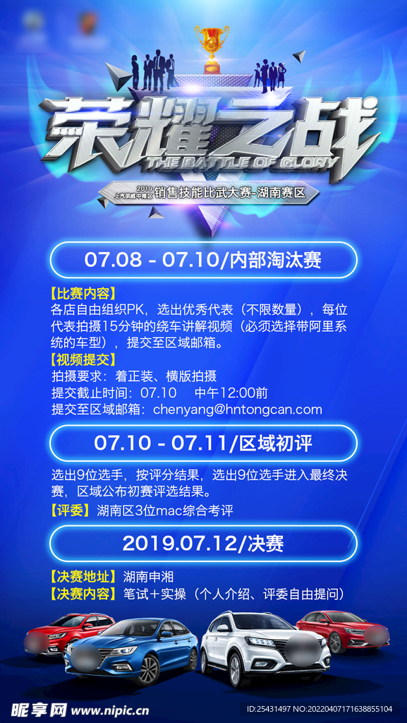 销售大赛汽车海报