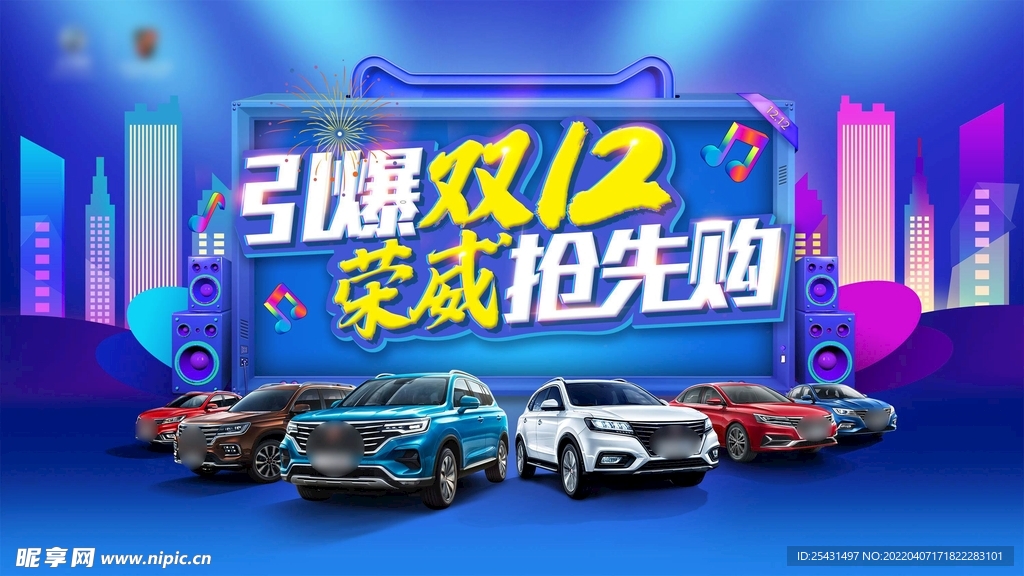 双十二汽车团购会