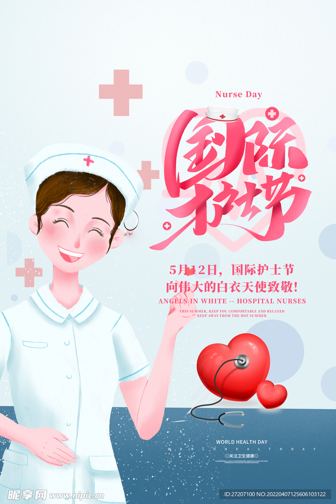 护士节