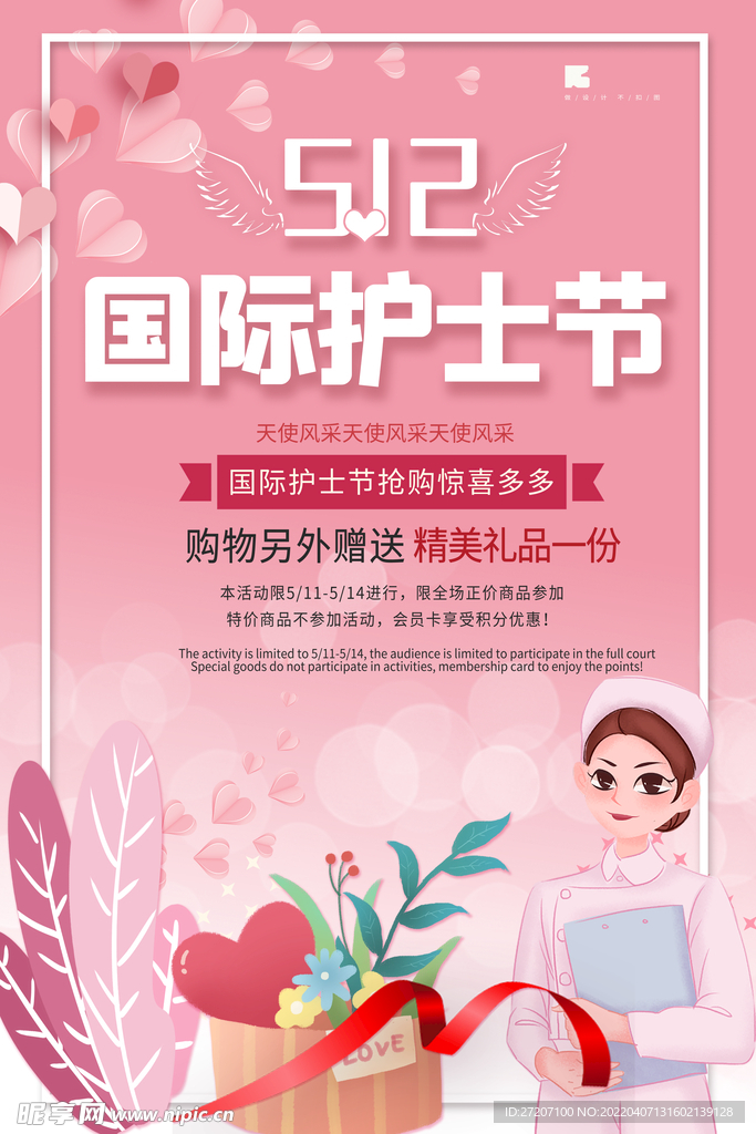 护士节