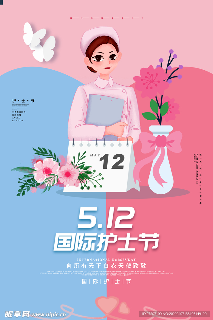 护士节