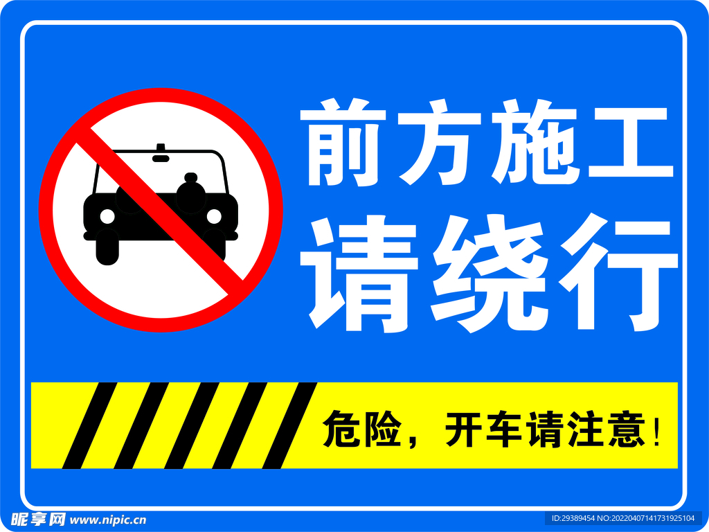 施工标识