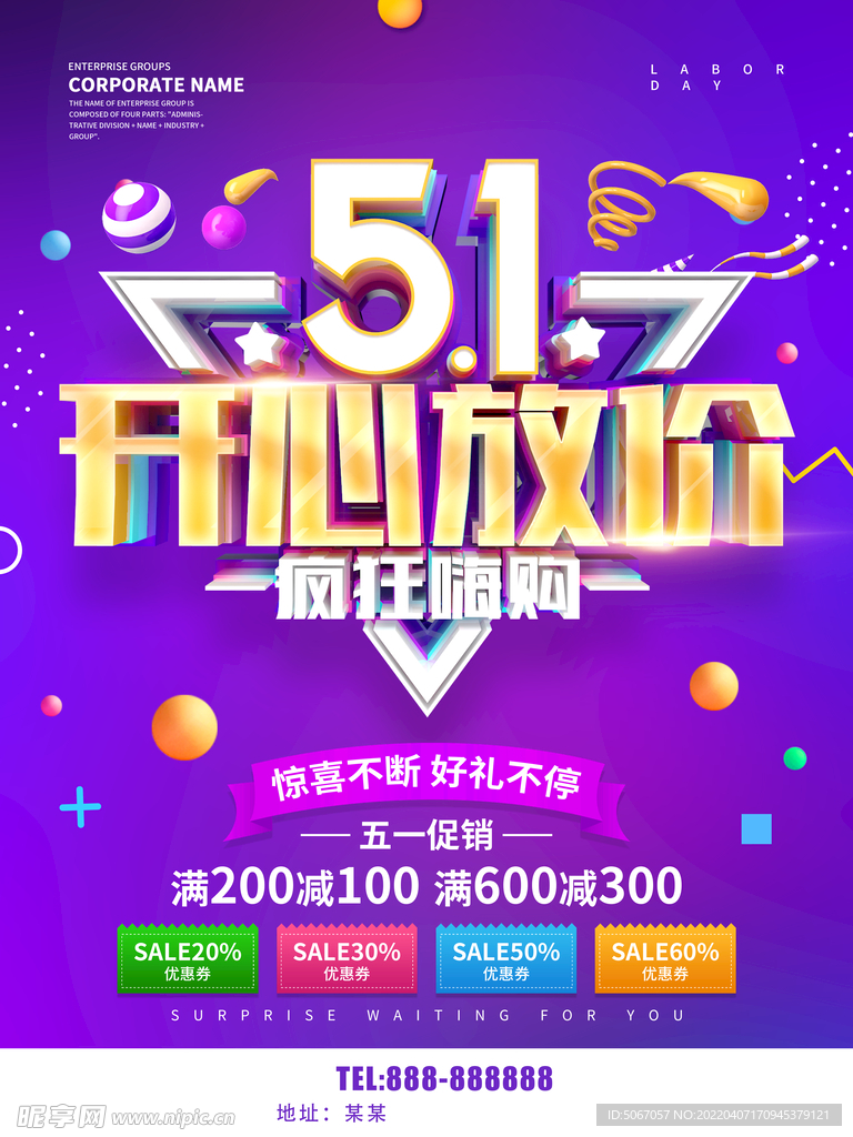 51开心放价 疯狂嗨购