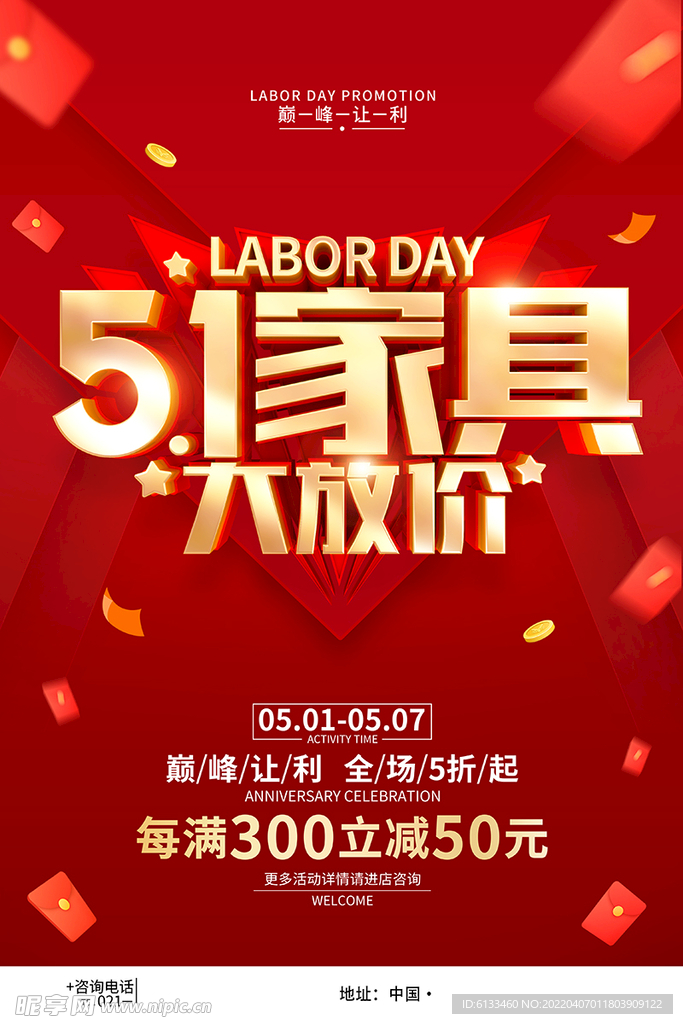 51家具大放价