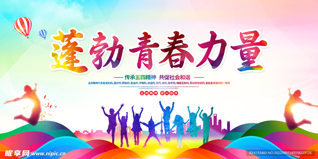 蓬勃青春力量