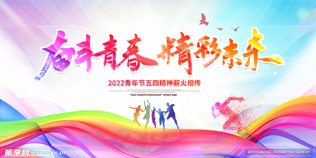 奋斗青春精彩未来